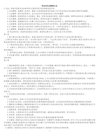 刑法学名词解释大全