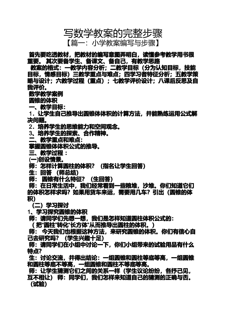 写数学教案的完整步骤_第1页