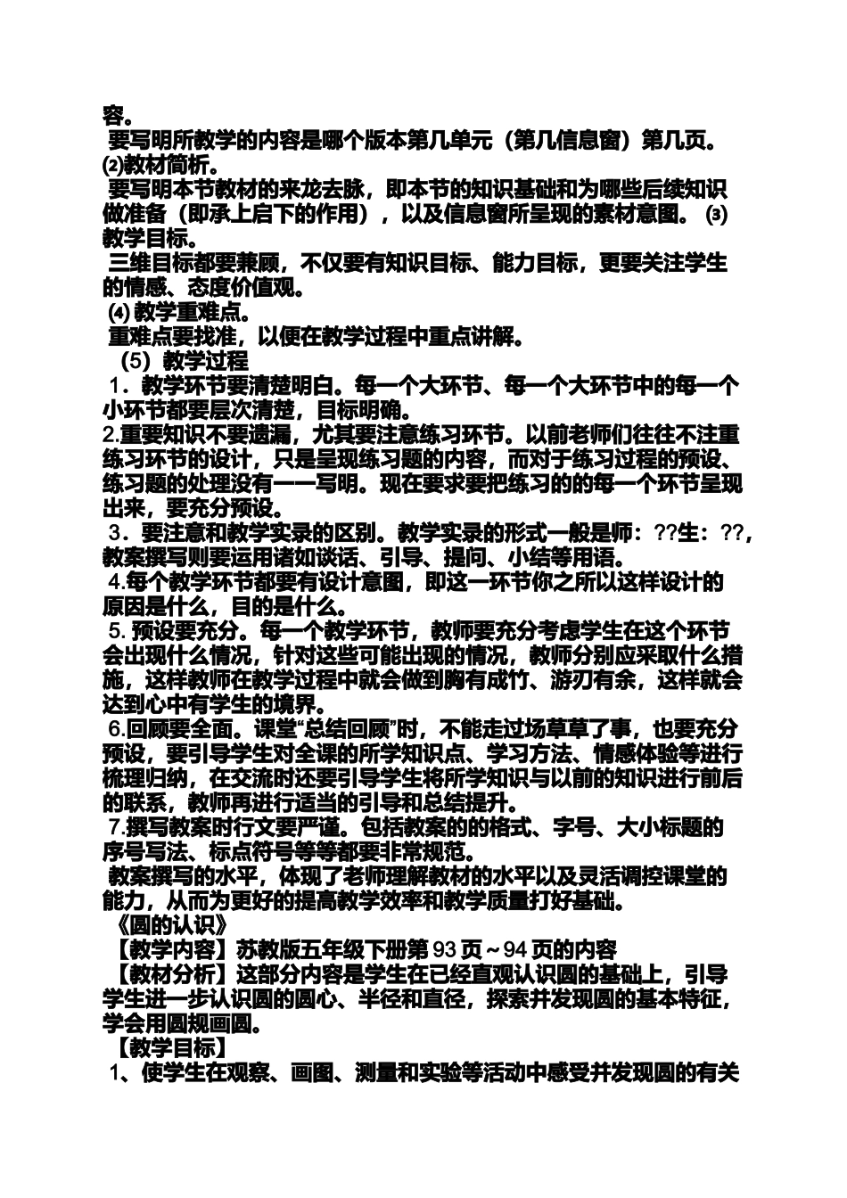 写数学教案的完整步骤_第3页