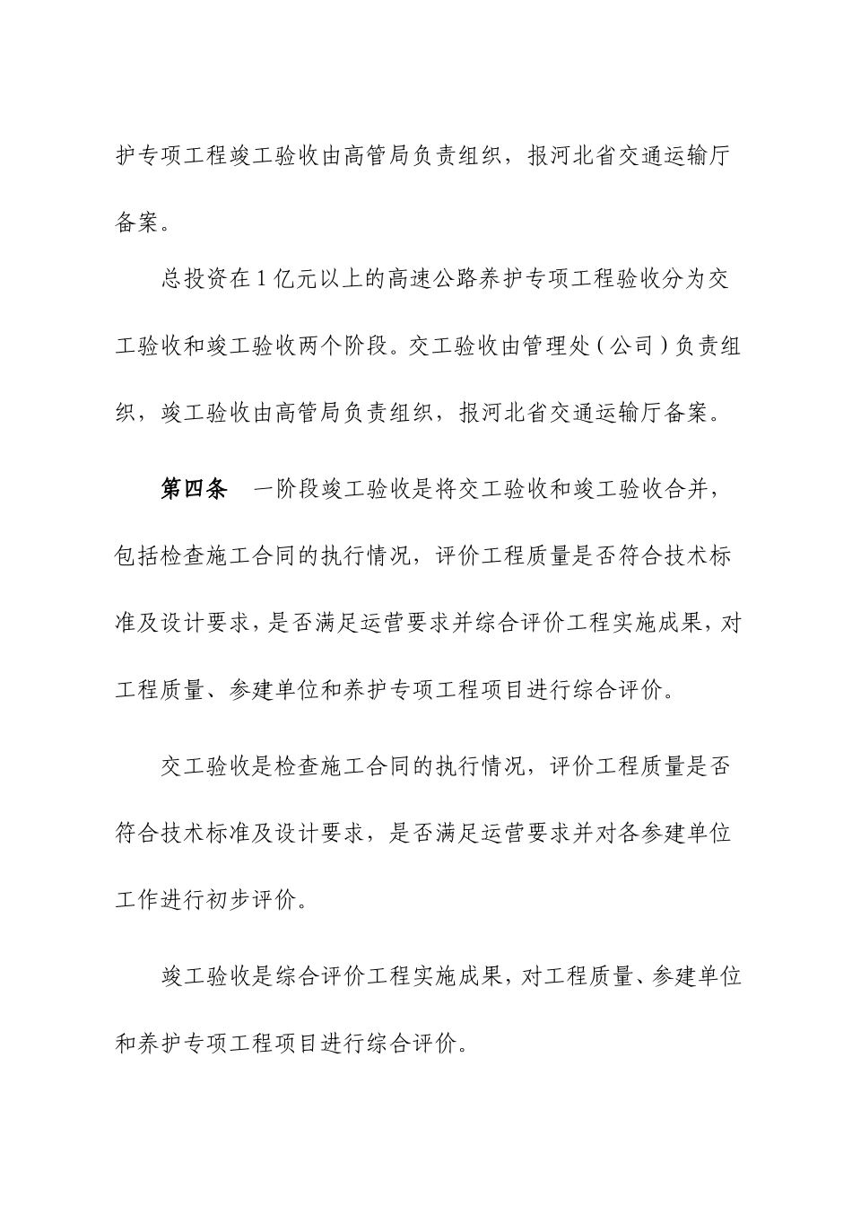 养护工程竣(交)工验收办法_第2页