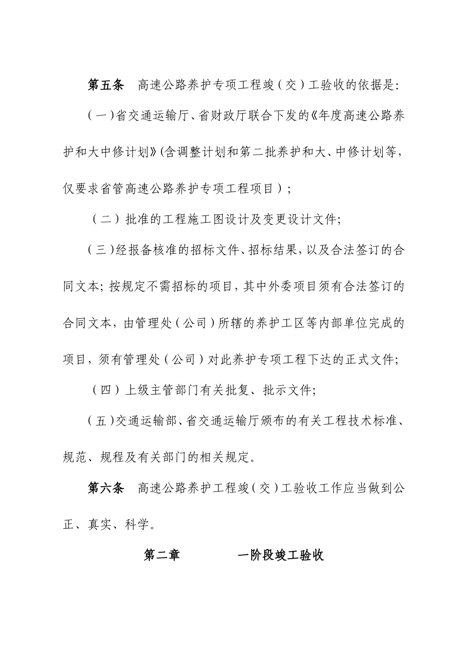 养护工程竣(交)工验收办法_第3页