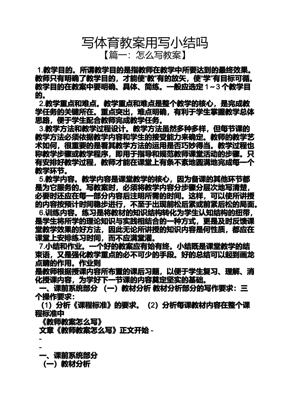 写体育教案用写小结吗_第1页