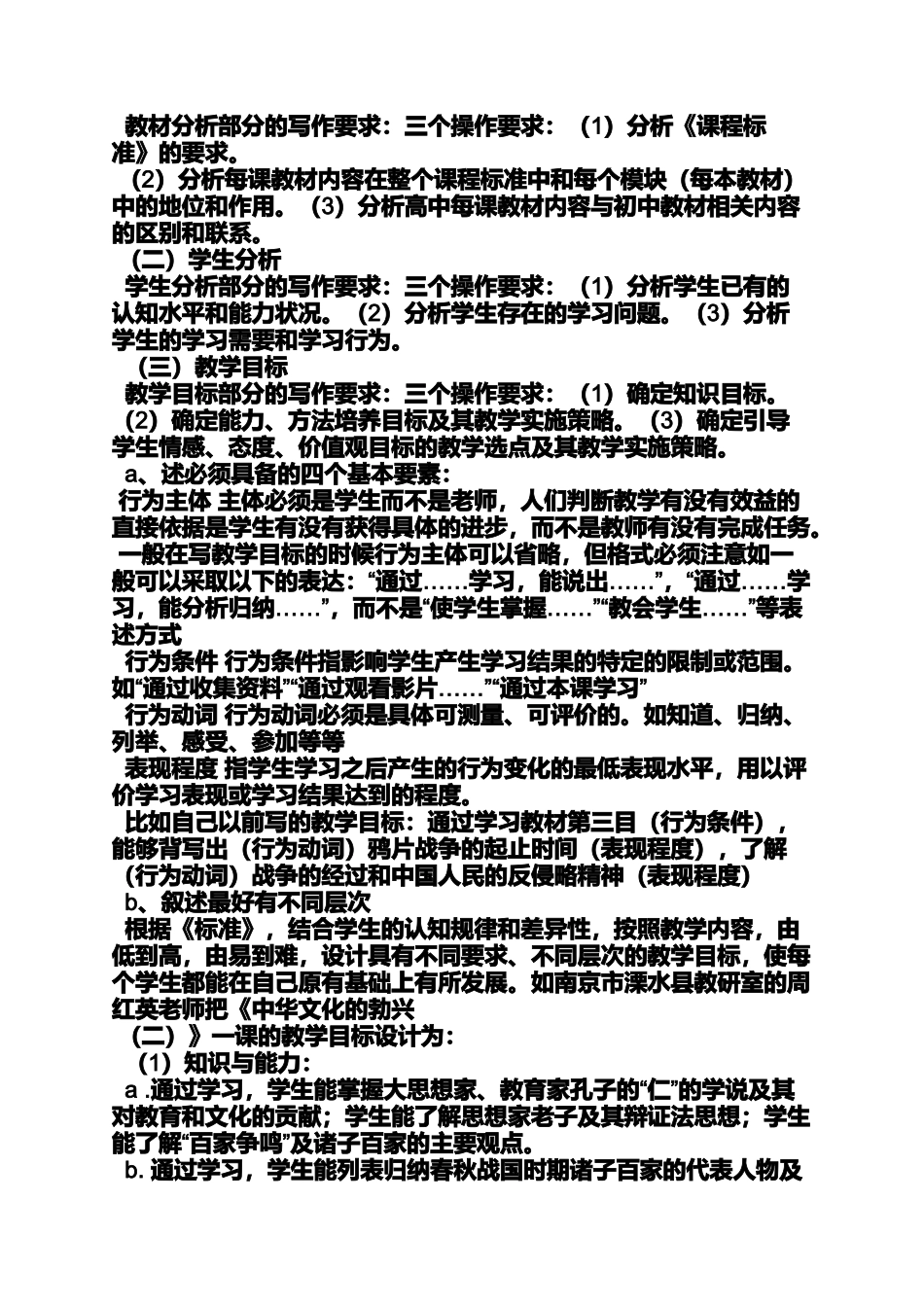 写体育教案用写小结吗_第2页