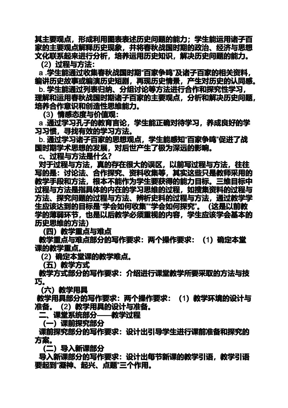 写体育教案用写小结吗_第3页