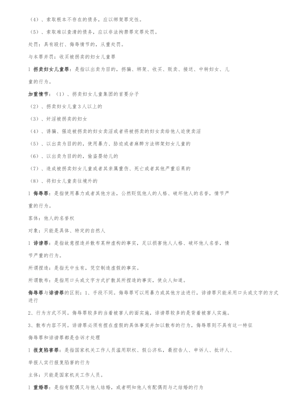 刑法学期末复习_第3页