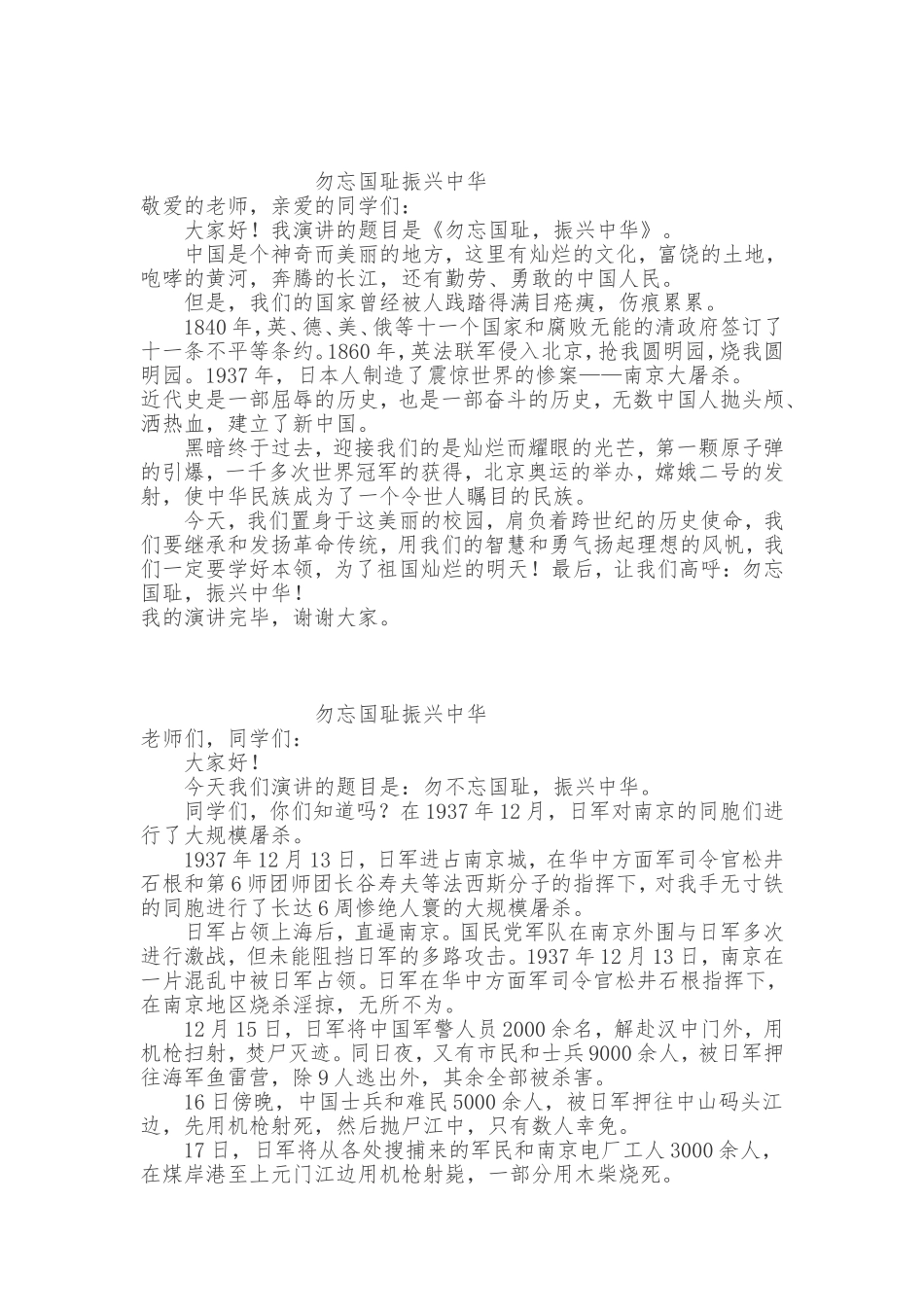 勿忘国耻振兴中华_第3页