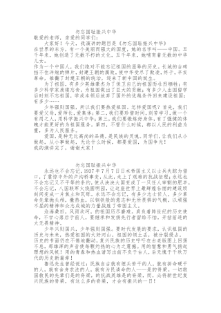 勿忘国耻振兴中华