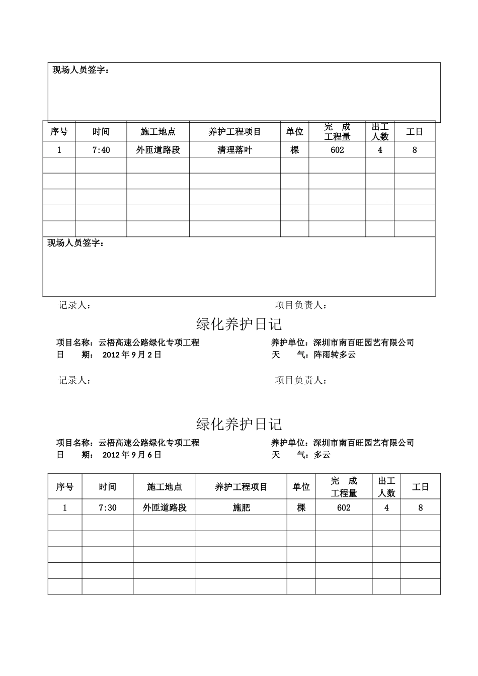 养护工程日志和照片_第3页