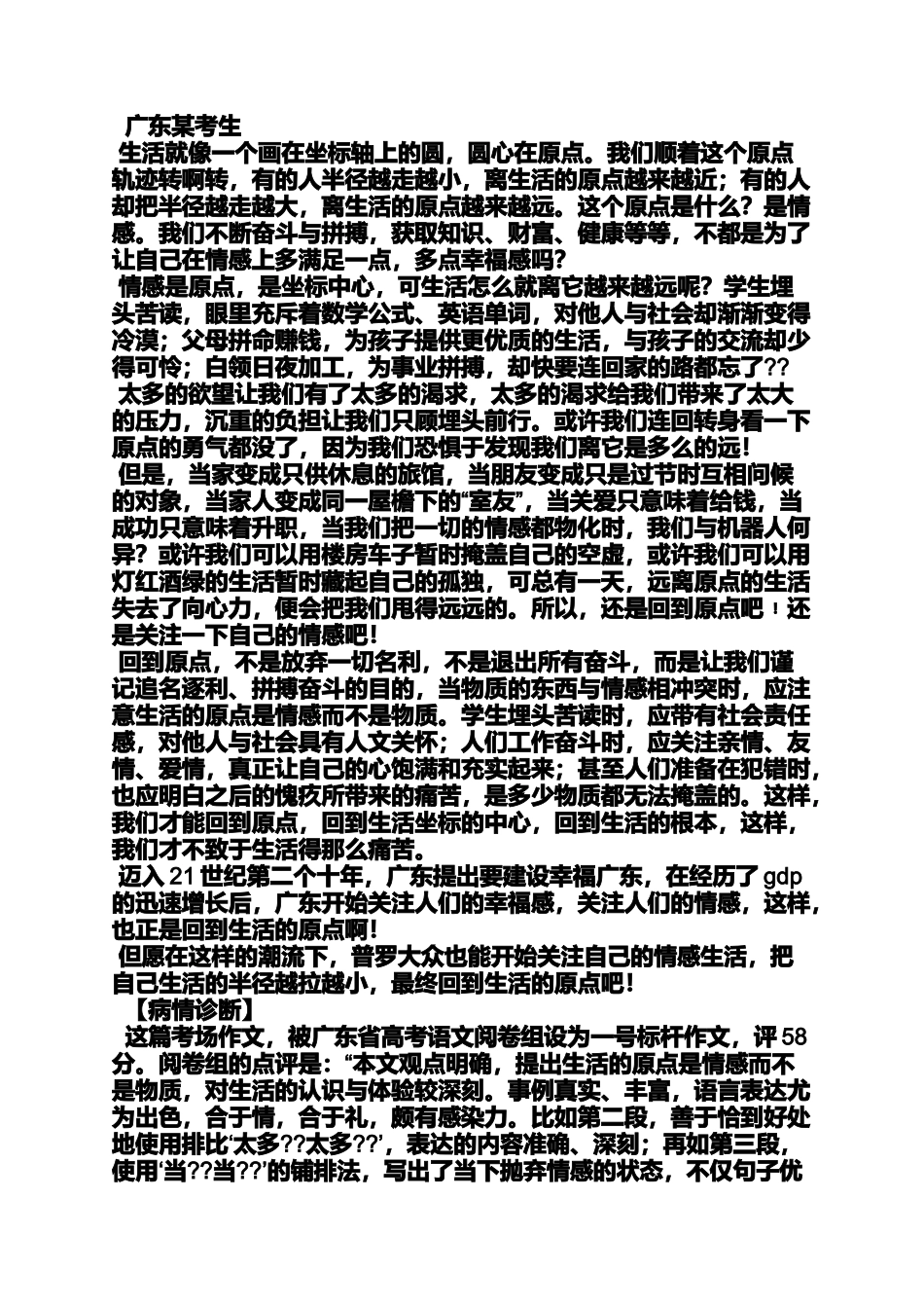 勿忘我花作文_第2页