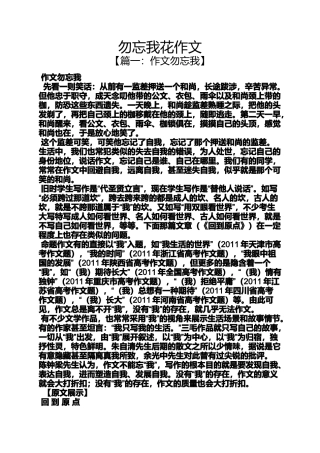 勿忘我花作文