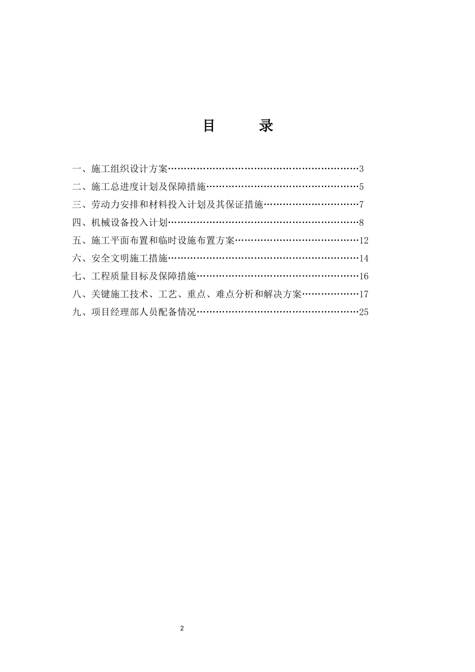 养护工程投标文件-技术标_第2页