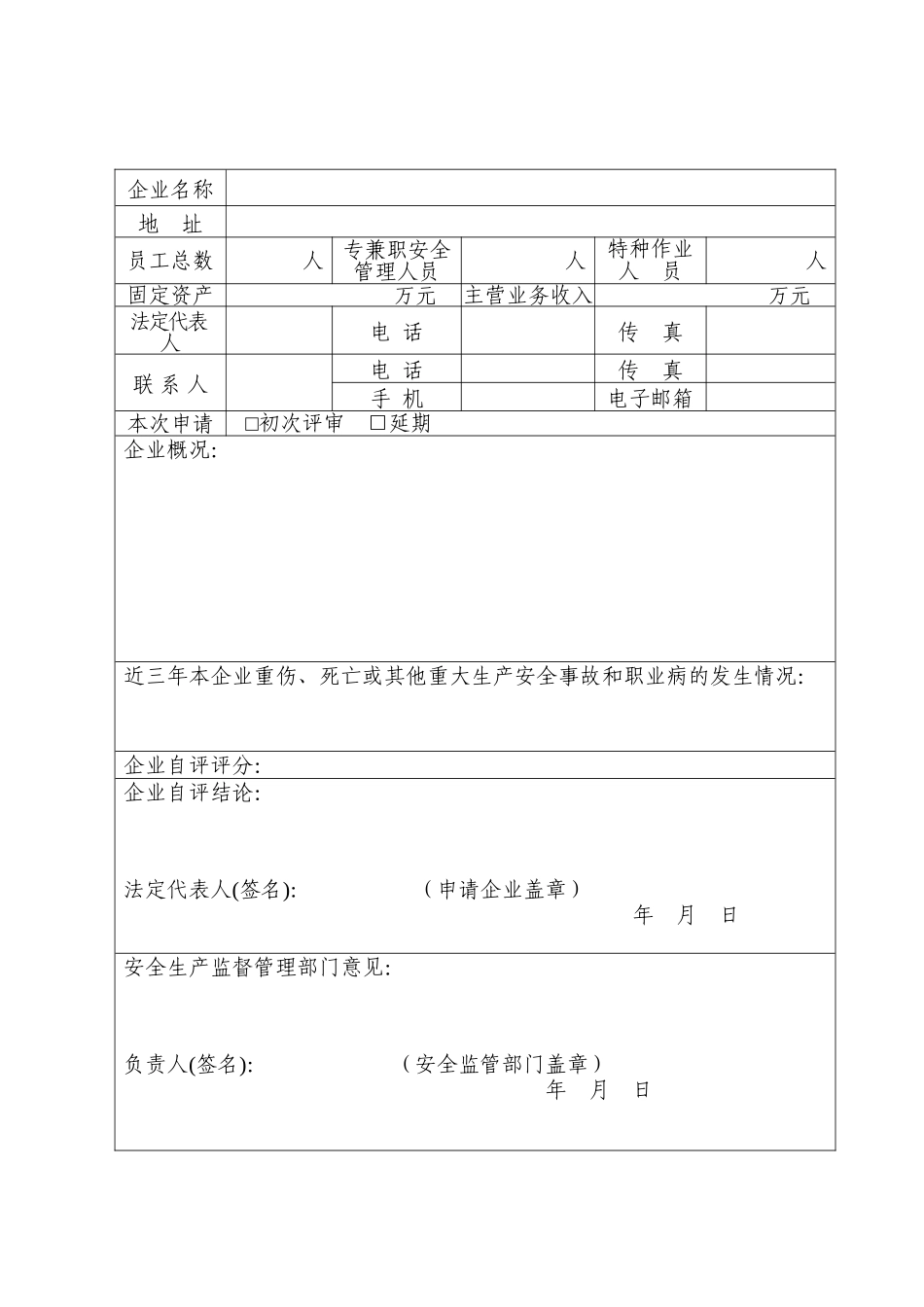 冶金等工贸行业小微企业安全生产标准化评定标准(安监总管四【2014】17号)_第3页
