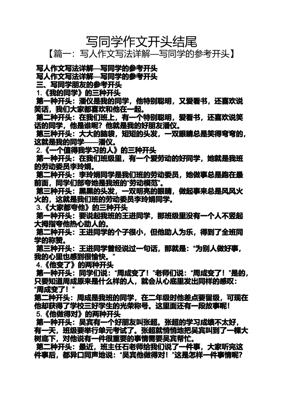 写同学作文开头结尾_第1页