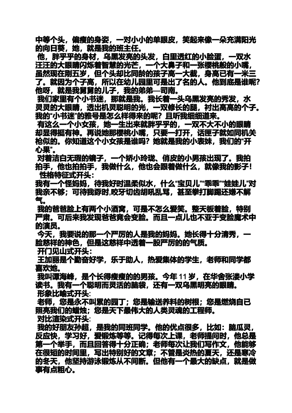 写同学作文开头结尾_第3页