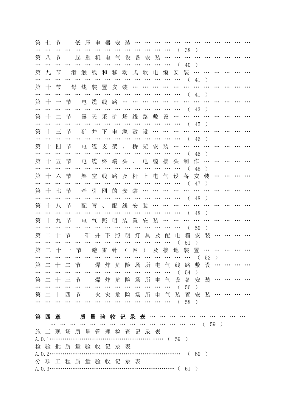 冶金电气设备工程安装验收规范_第3页