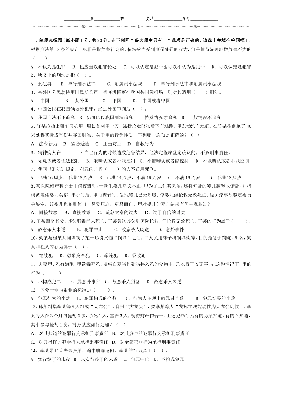 刑法学试题及答案[1]_第1页