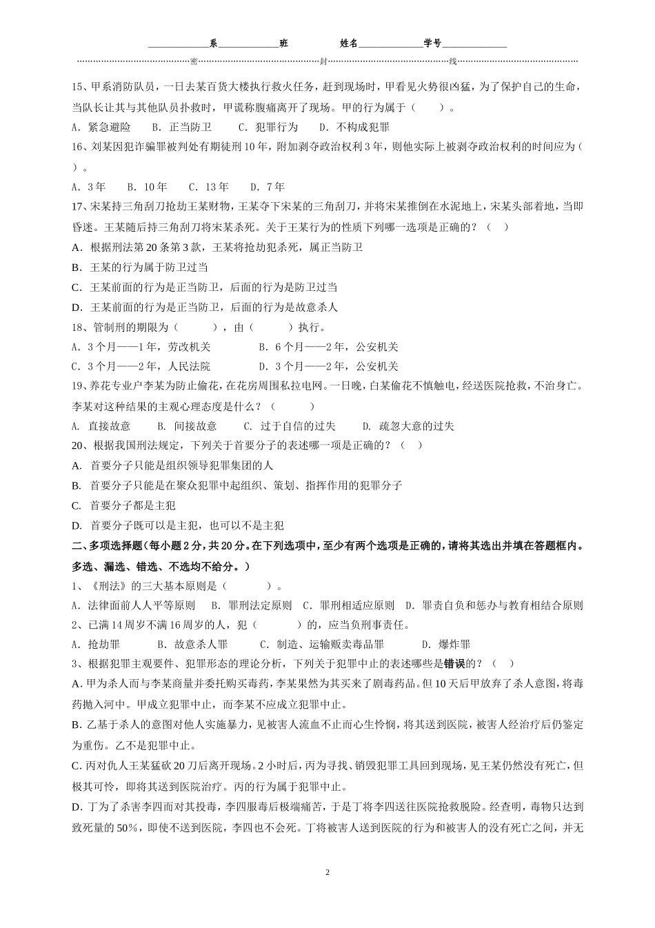 刑法学试题及答案[1]_第2页