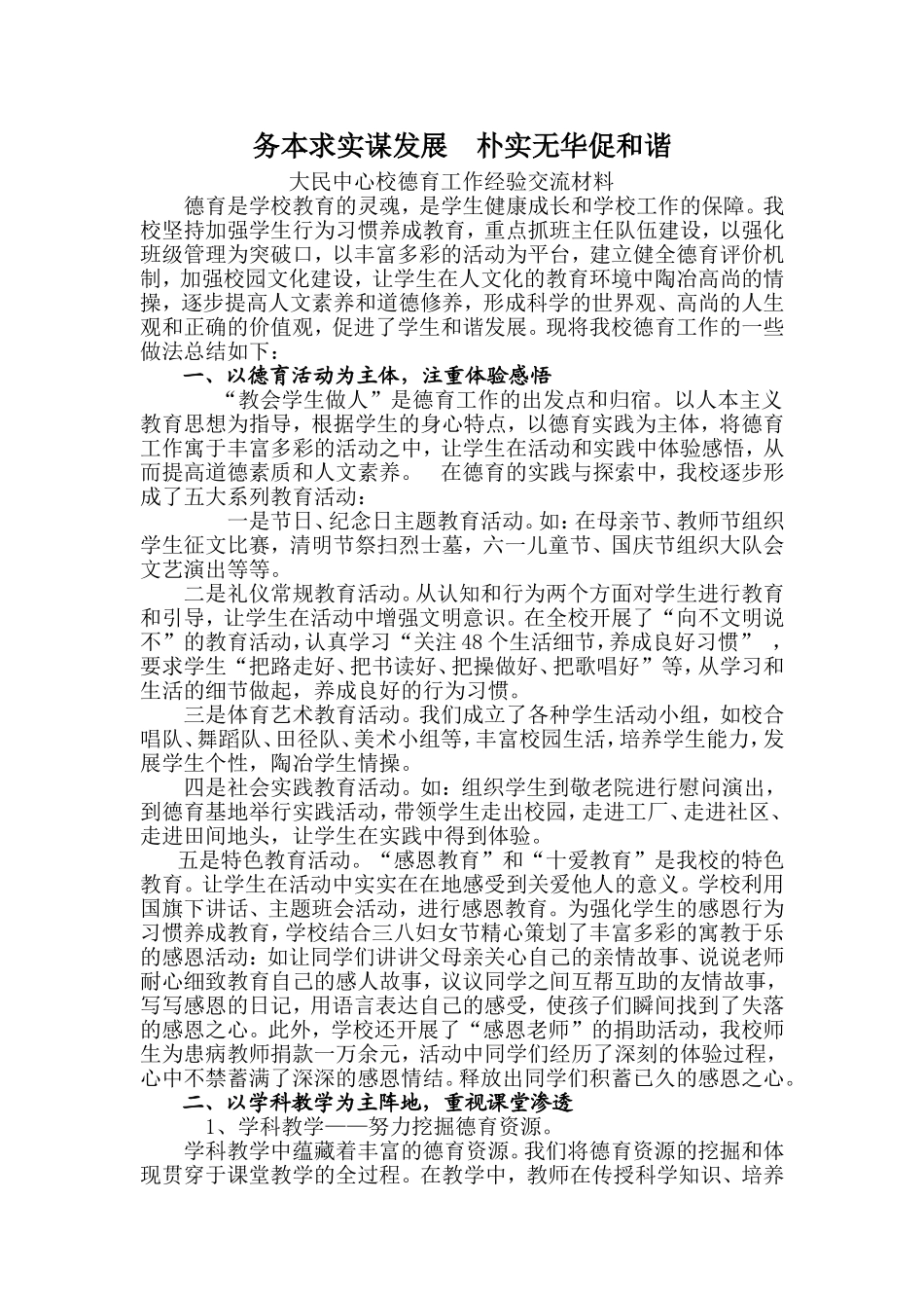 务本求实谋发展--朴实无华促和谐_第1页