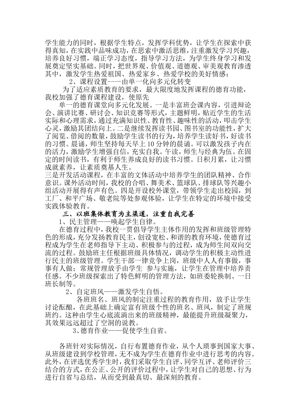 务本求实谋发展--朴实无华促和谐_第2页