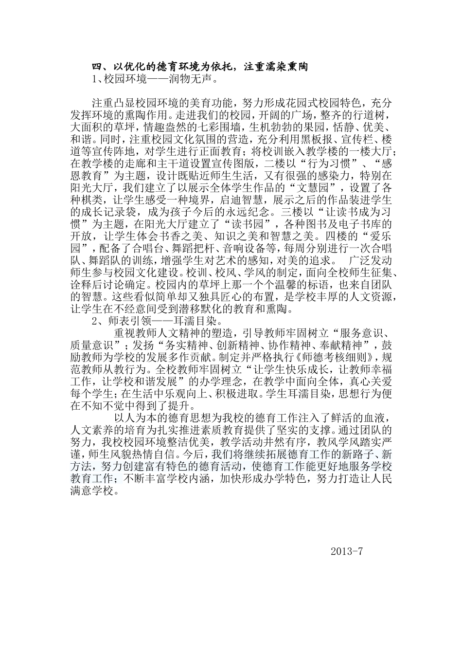 务本求实谋发展--朴实无华促和谐_第3页