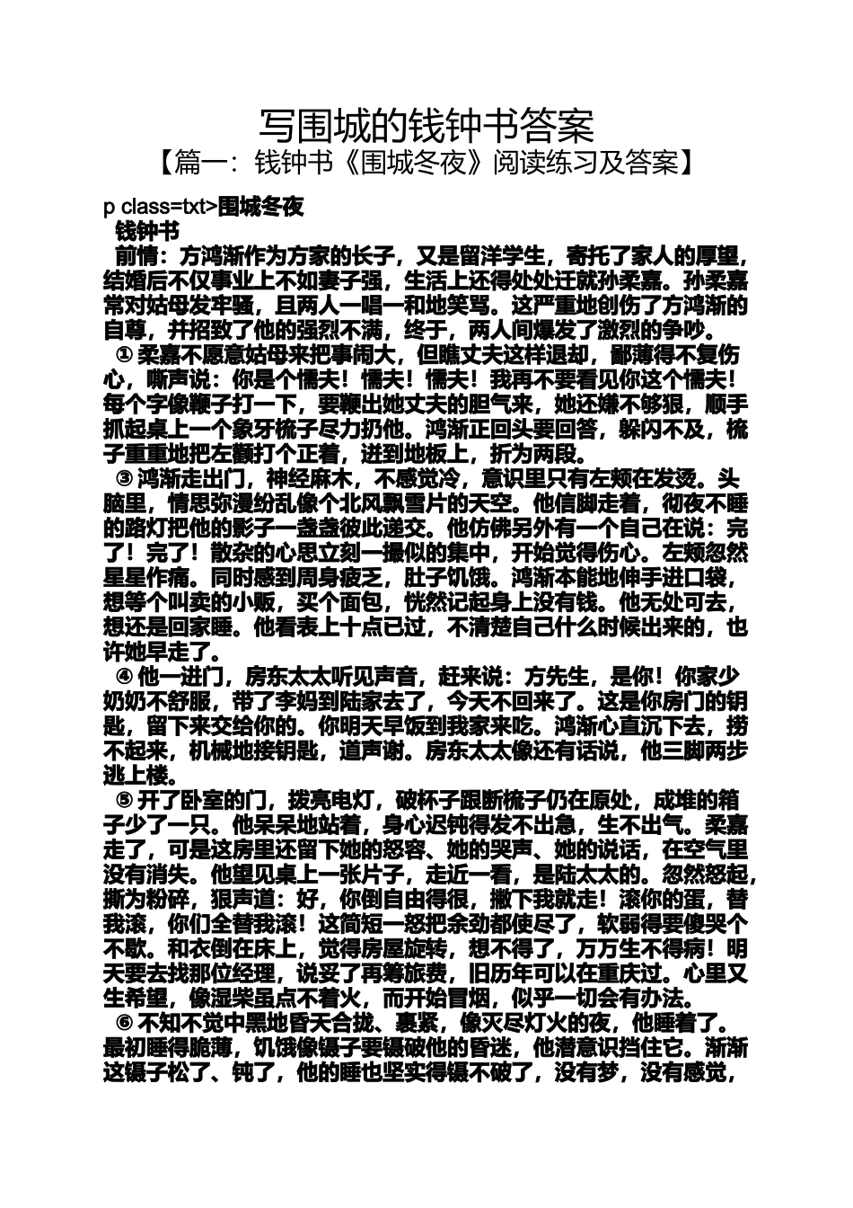 写围城的钱钟书答案_第1页