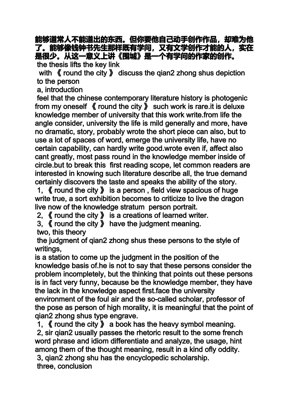 写围城的钱钟书答案_第3页