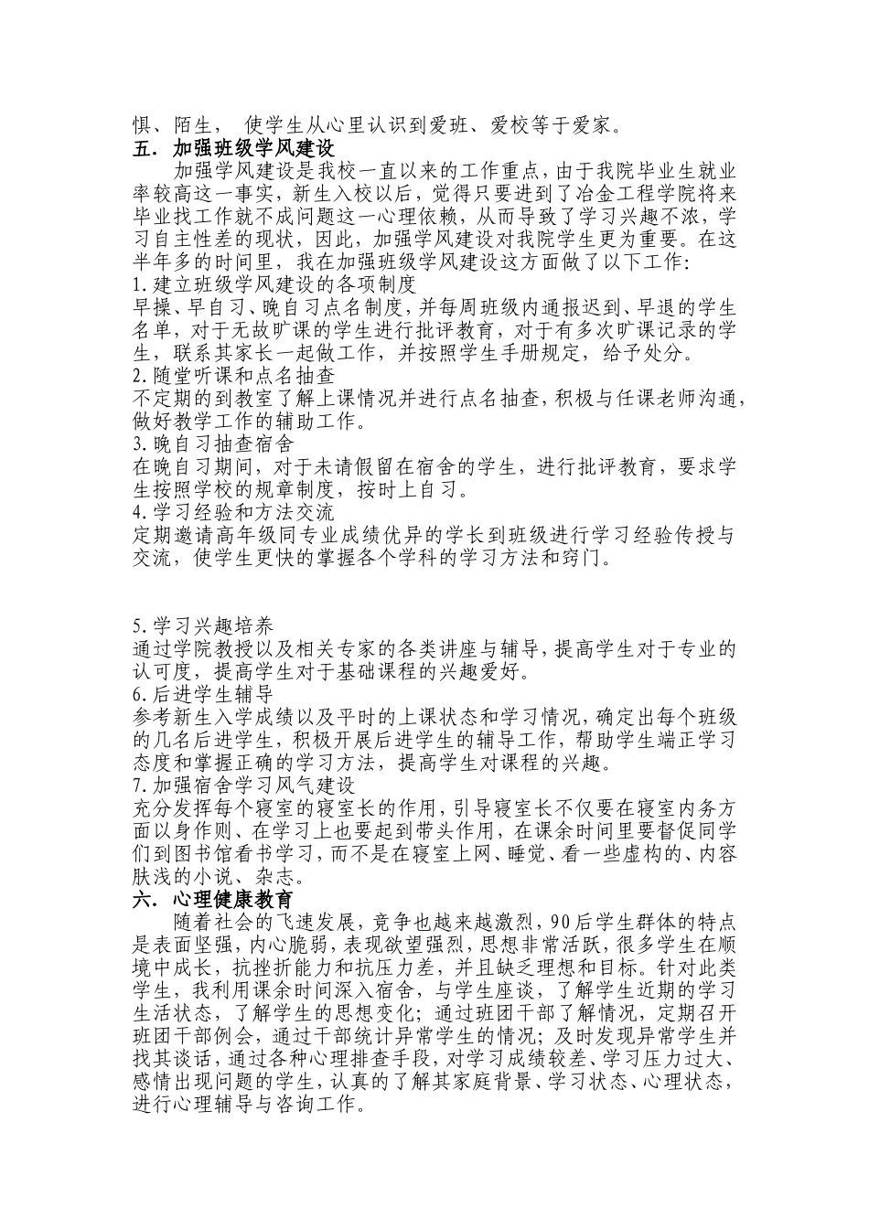 冶金辅导员工作总结_第3页