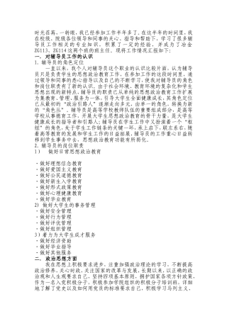 冶金辅导员工作总结