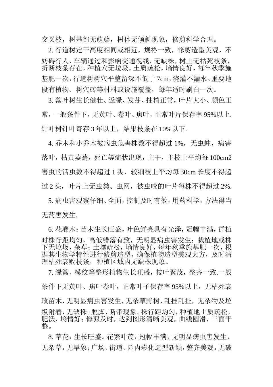 养护管理制度措施_第2页