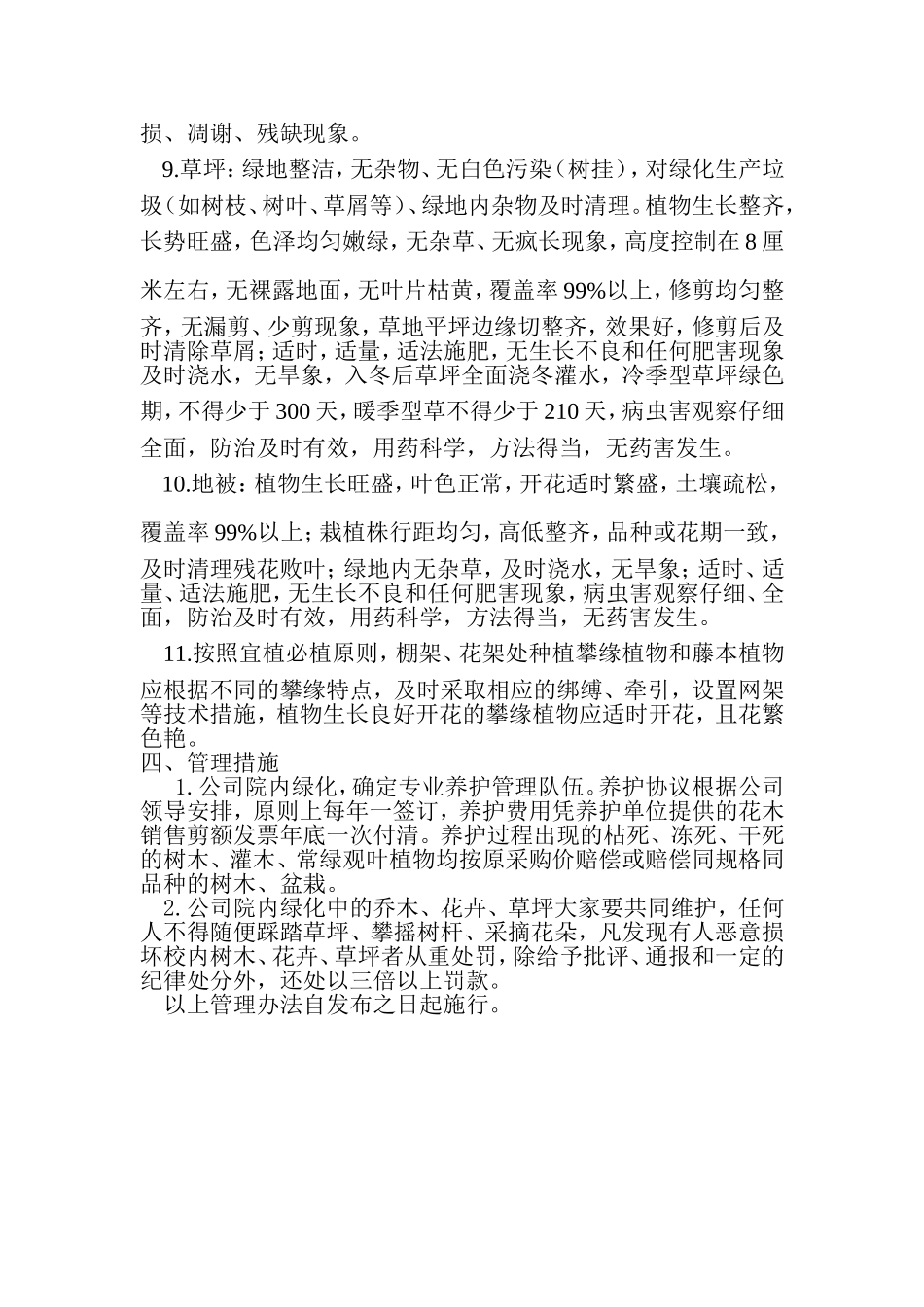 养护管理制度措施_第3页