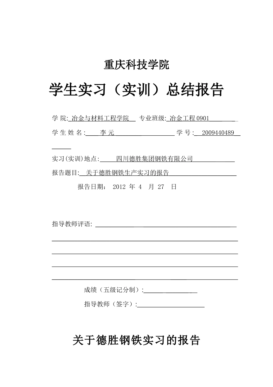 冶金工程生产实习报告_第1页