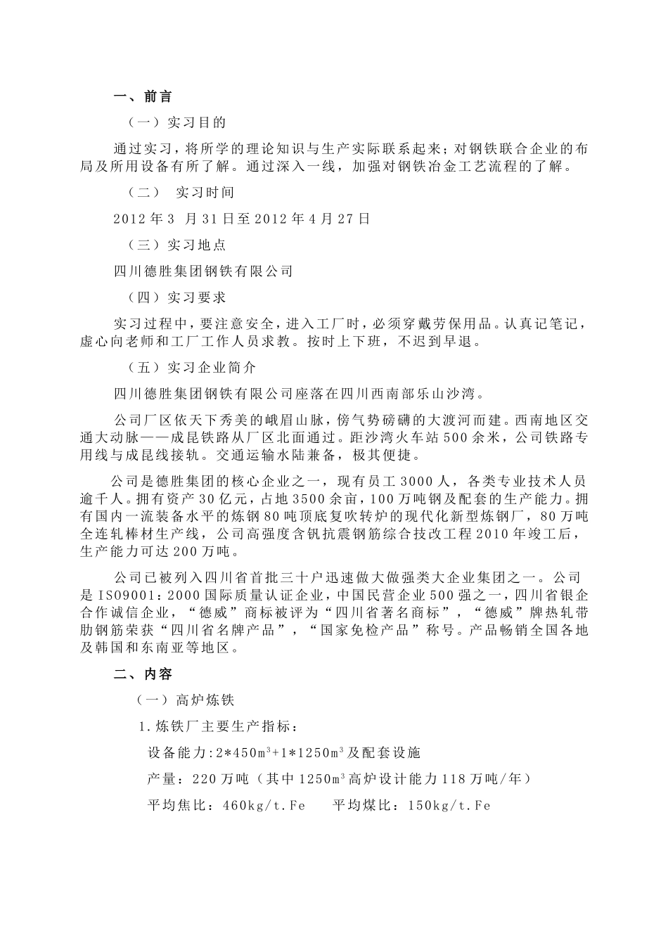 冶金工程生产实习报告_第2页