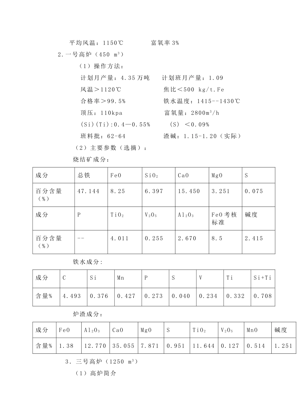 冶金工程生产实习报告_第3页