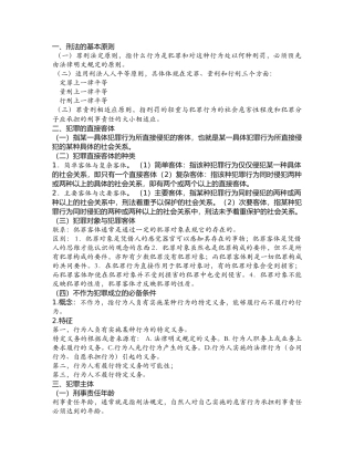 刑法学张明楷笔记