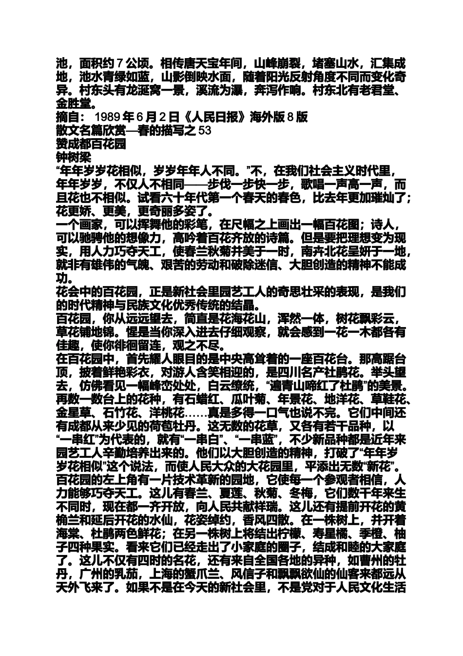 写西湖的名篇散文_第3页