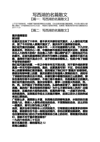 写西湖的名篇散文