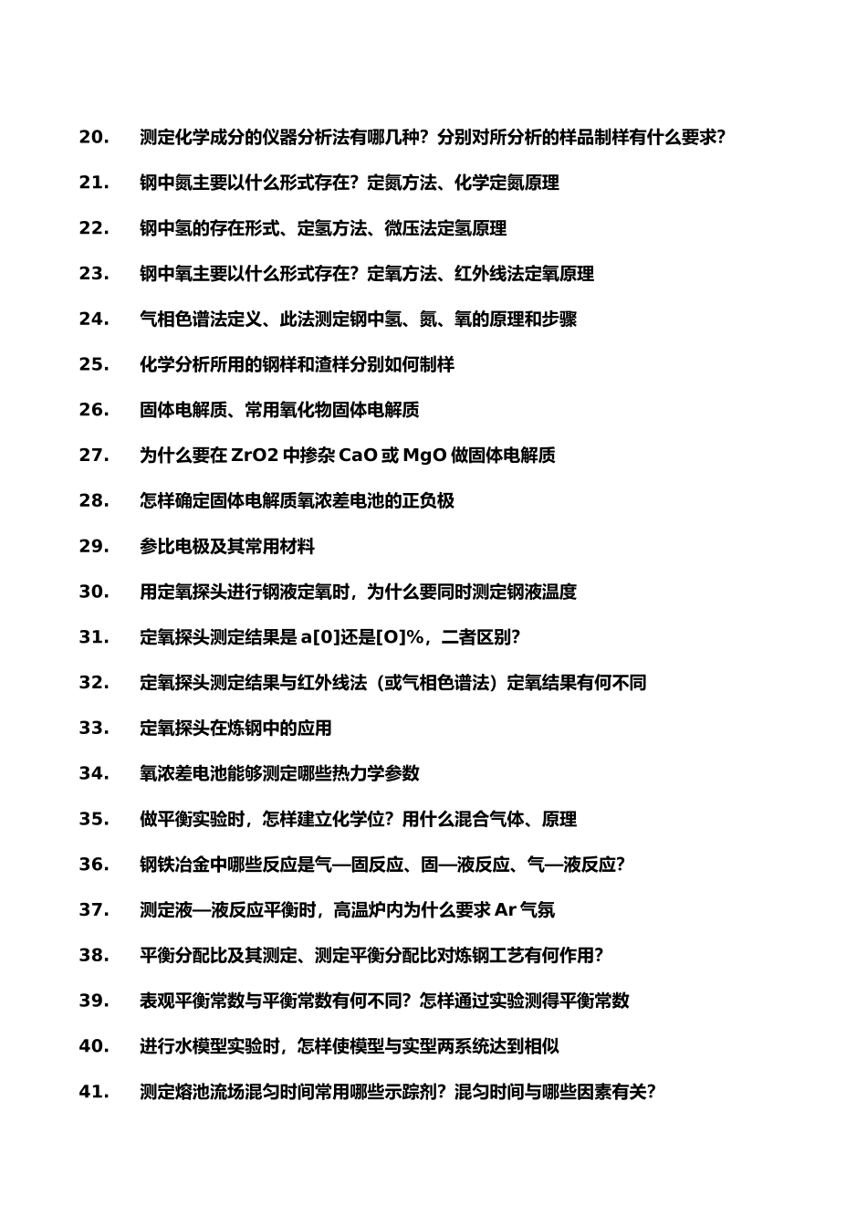 冶金工程实验技术_第3页