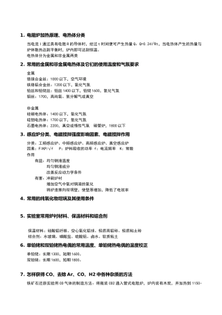 冶金工程实验技术