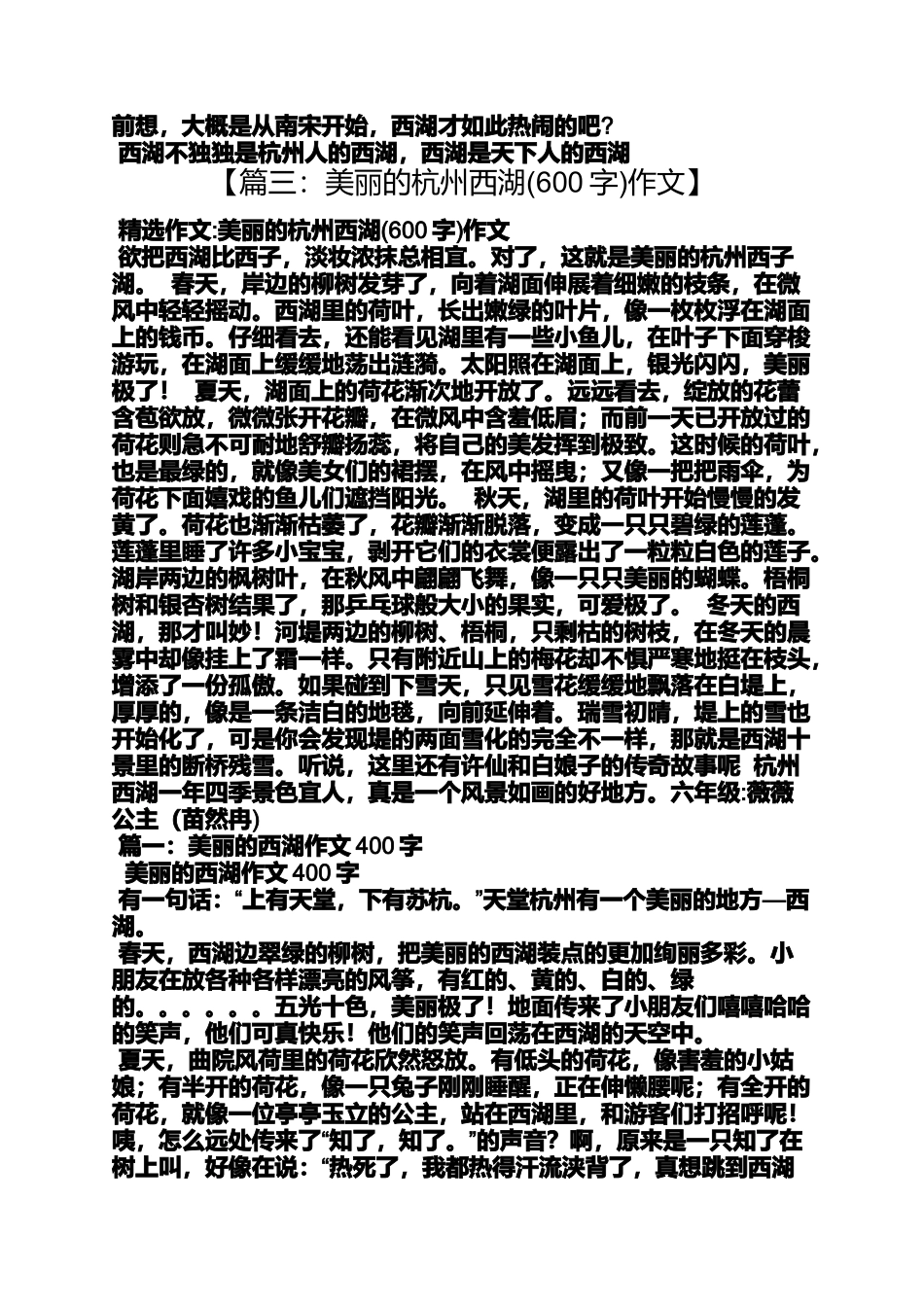 写西湖作文600字_第3页