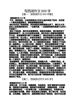 写西湖作文600字