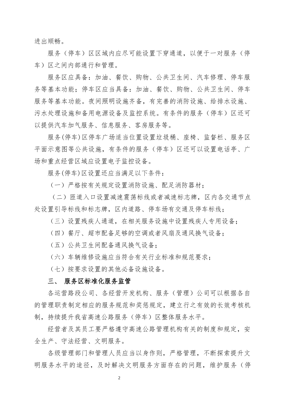 养护和服务区_第2页