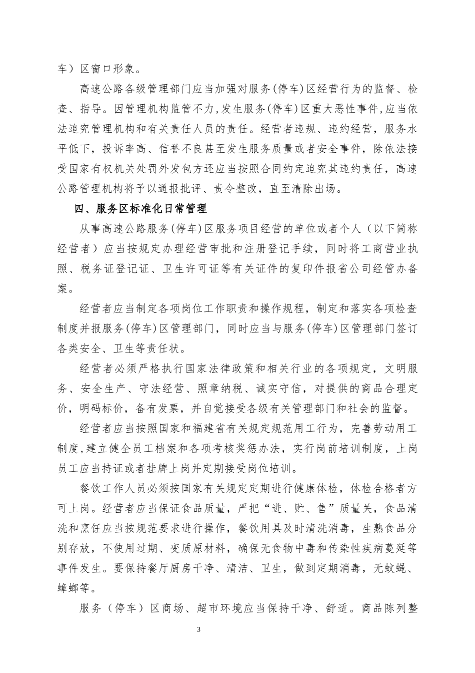 养护和服务区_第3页