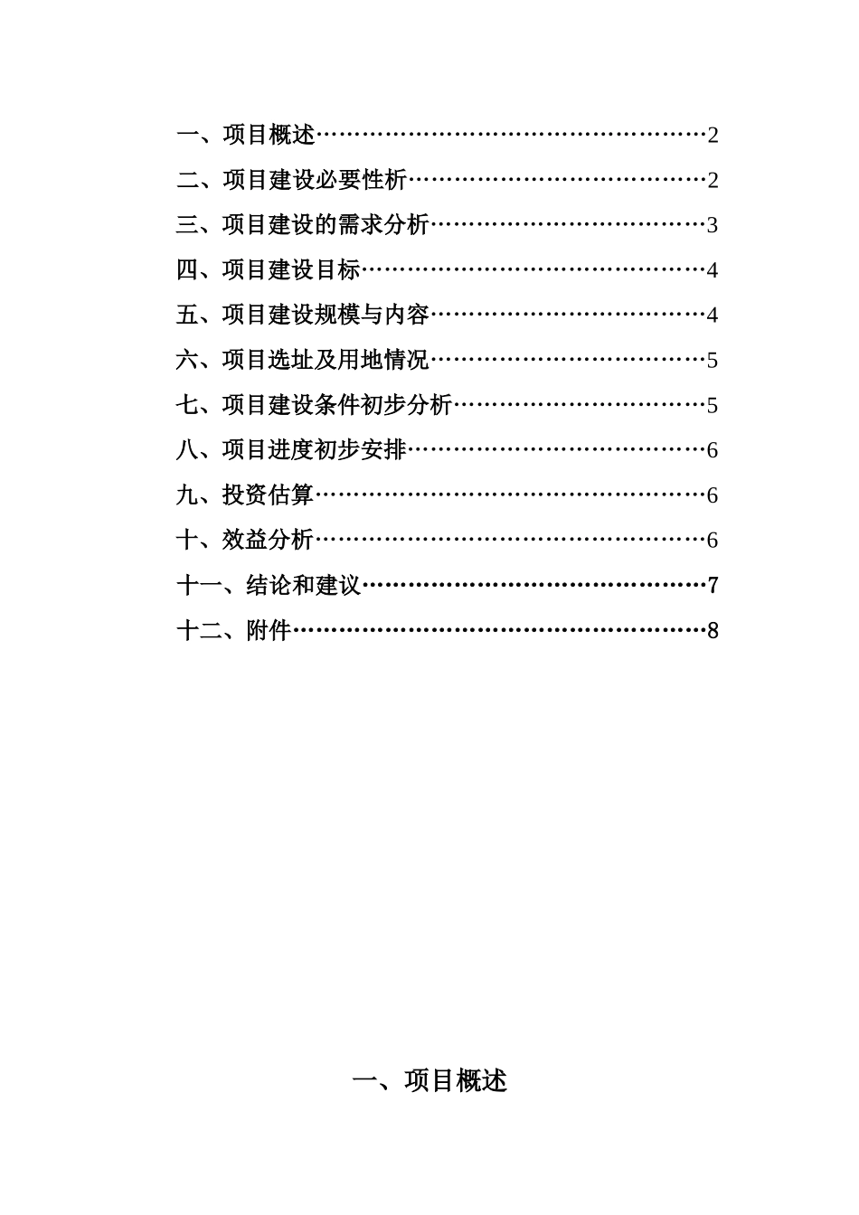 务川仡佬族苗族自治县茅天镇红心村_第2页