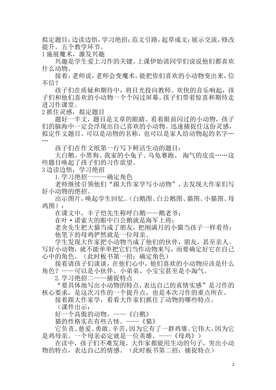 写喜欢的小动物说课稿_第2页