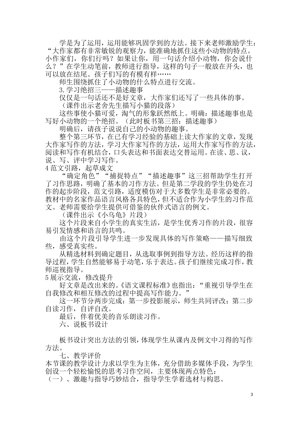 写喜欢的小动物说课稿_第3页