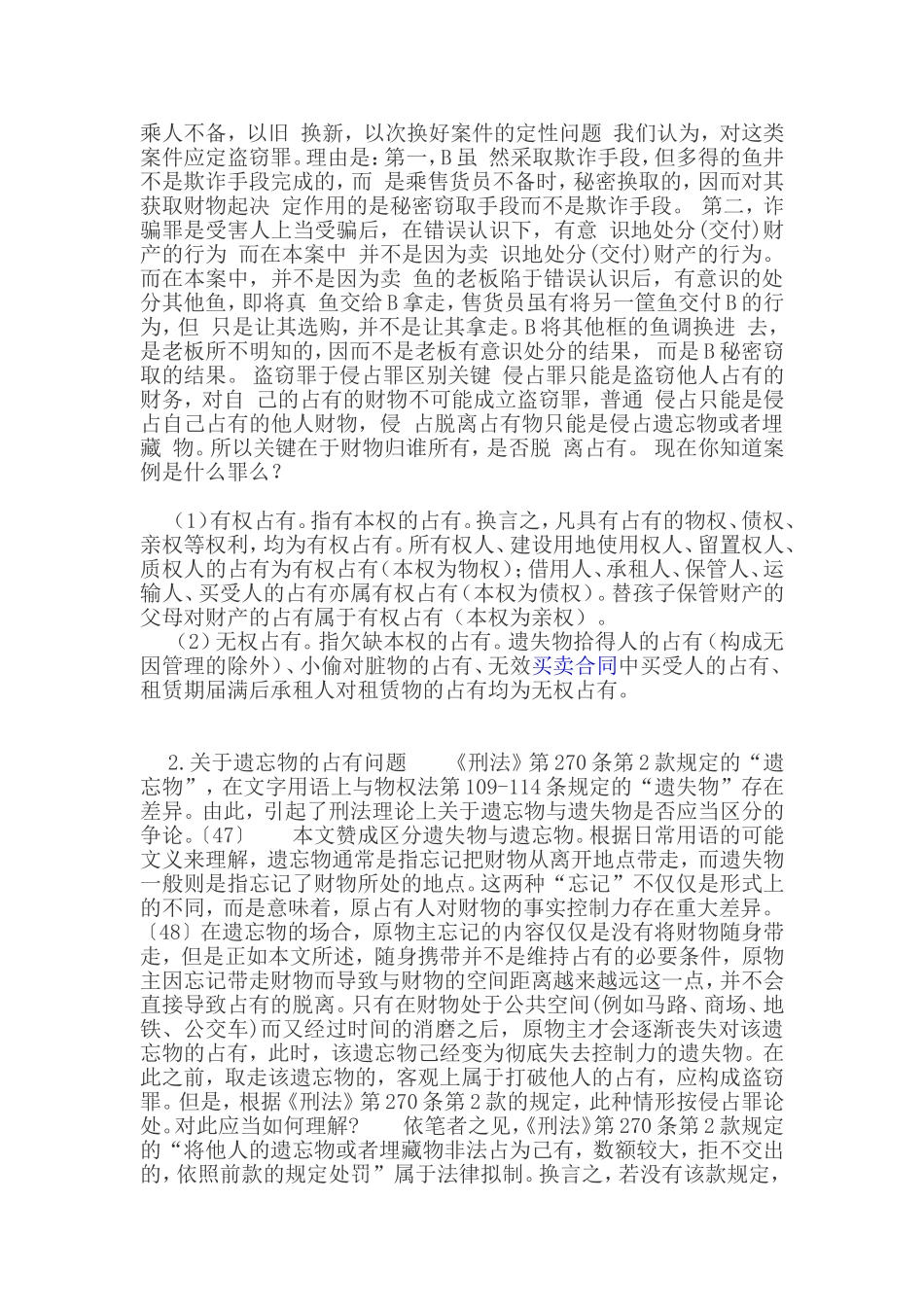 刑法疑难案例分析_第2页