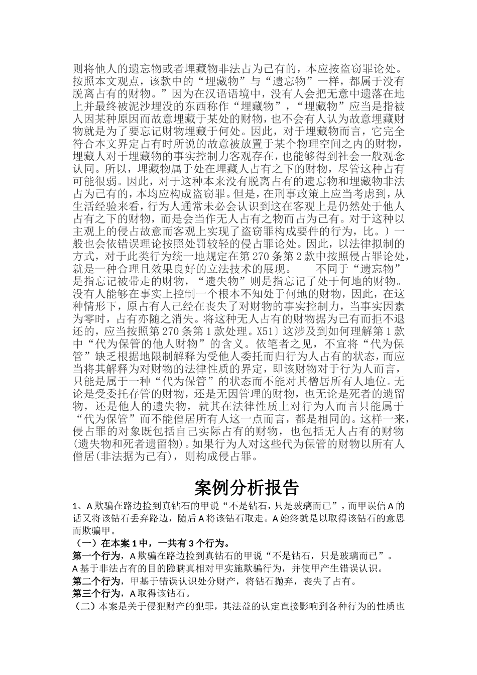 刑法疑难案例分析_第3页