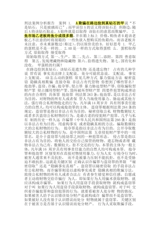 刑法疑难案例分析