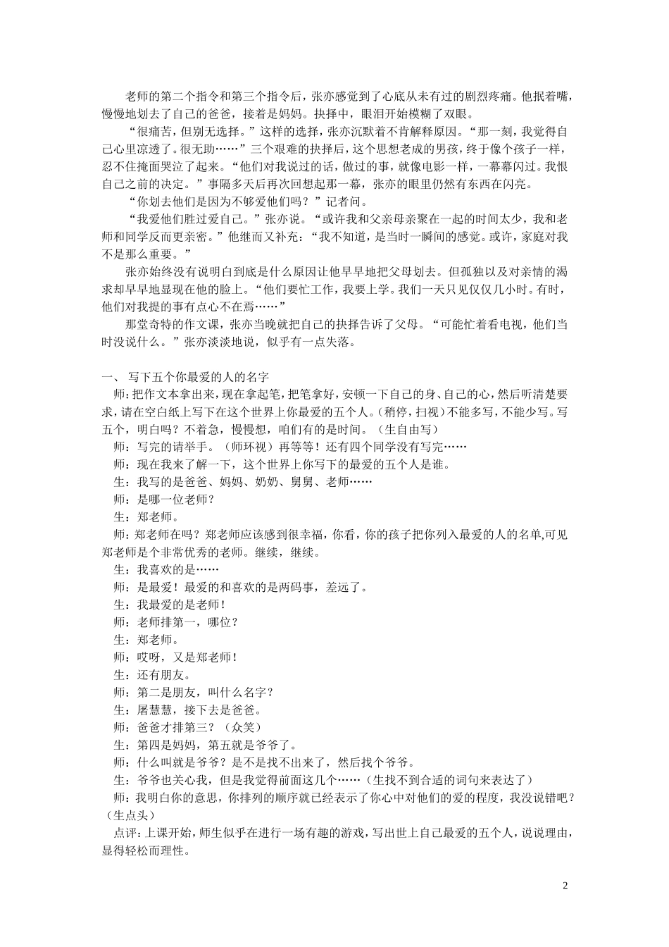 写下五个你最爱的人的名字_第2页