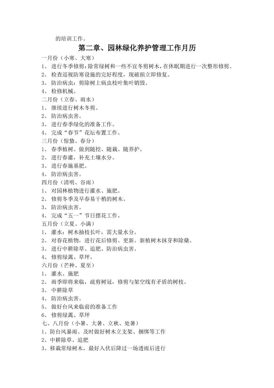 养护期方案及养护人员安排_第2页